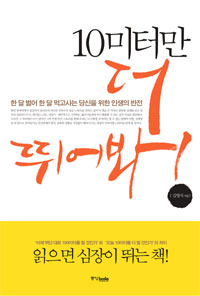10미터만더뛰어봐(단편)